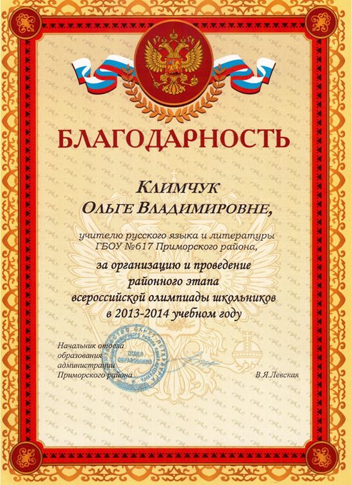 2013-2014 Климчук О.В. (организация олимпиады)